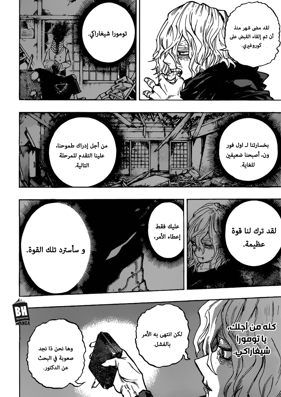 Boku no Hero Academia: Chapter 220 - Page 9