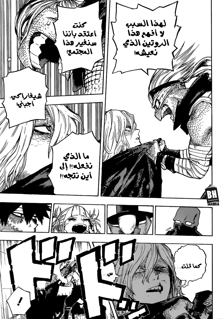 Boku no Hero Academia: Chapter 220 - Page 12