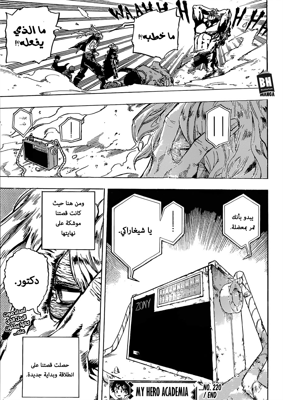 Boku no Hero Academia: Chapter 220 - Page 16