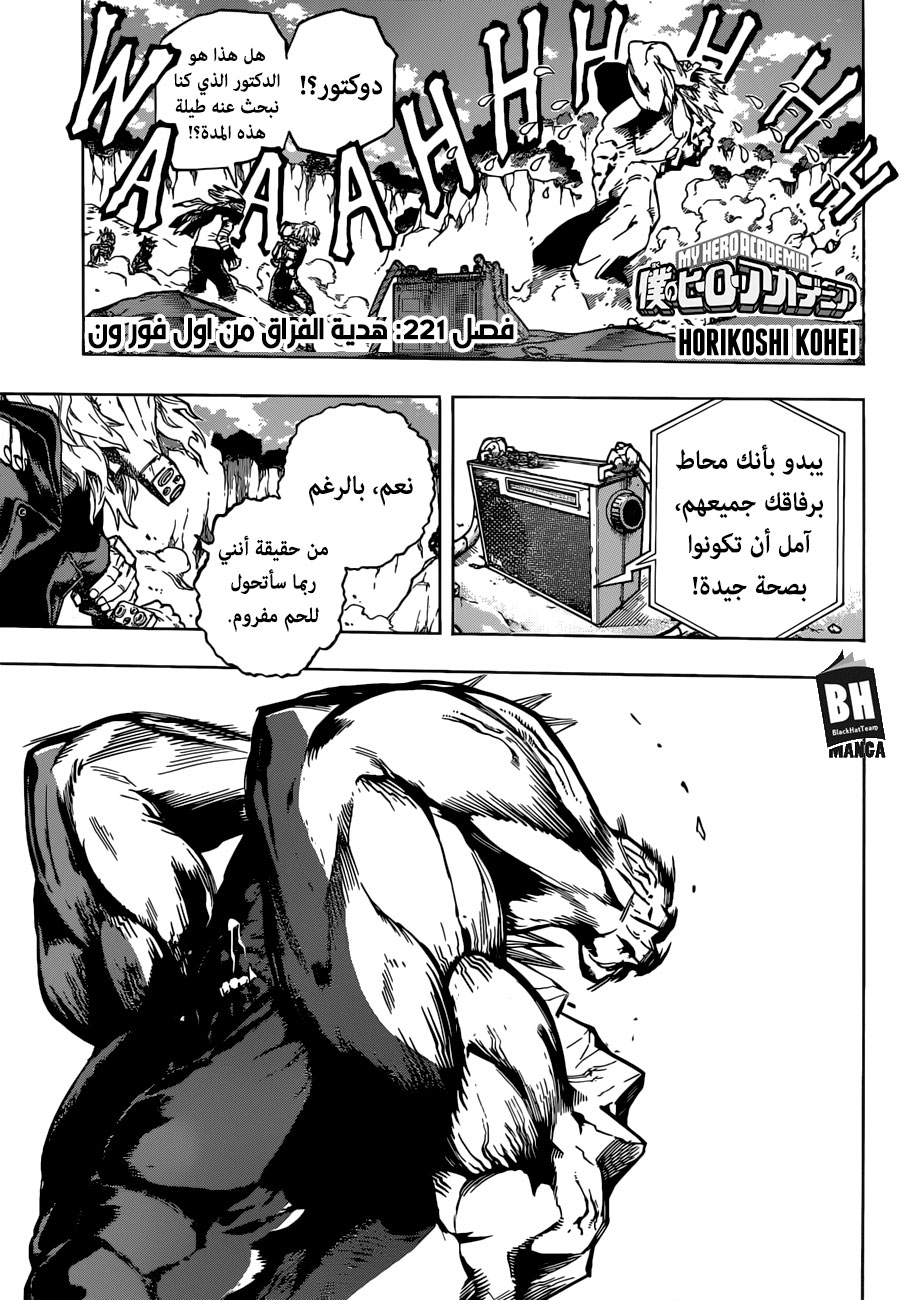 Boku no Hero Academia: Chapter 221 - Page 1