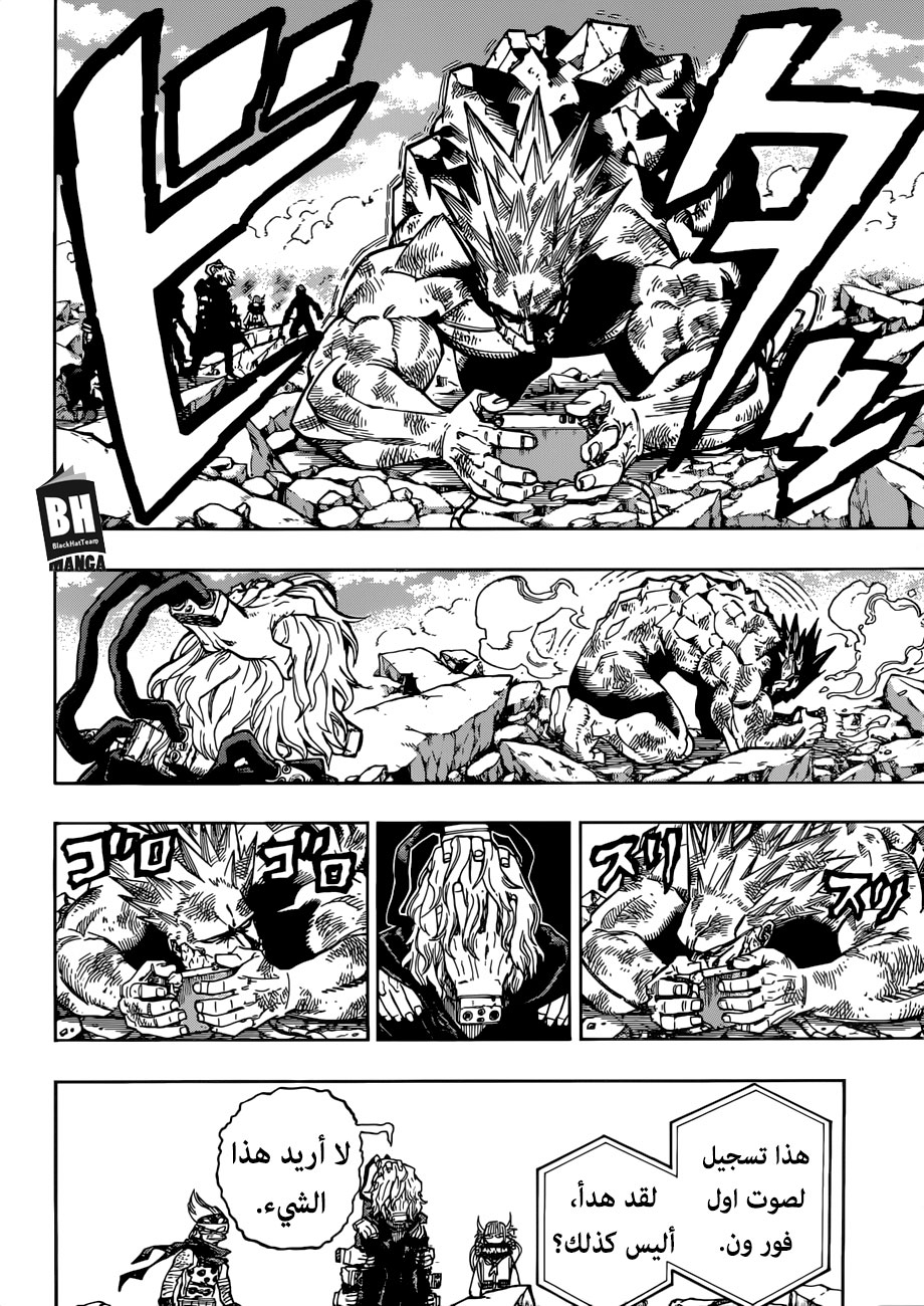 Boku no Hero Academia: Chapter 221 - Page 6