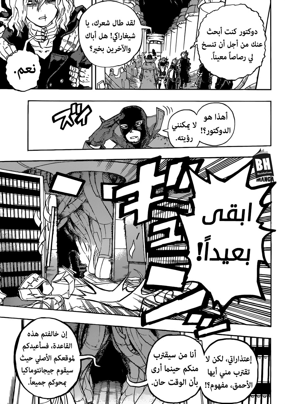 Boku no Hero Academia: Chapter 221 - Page 12