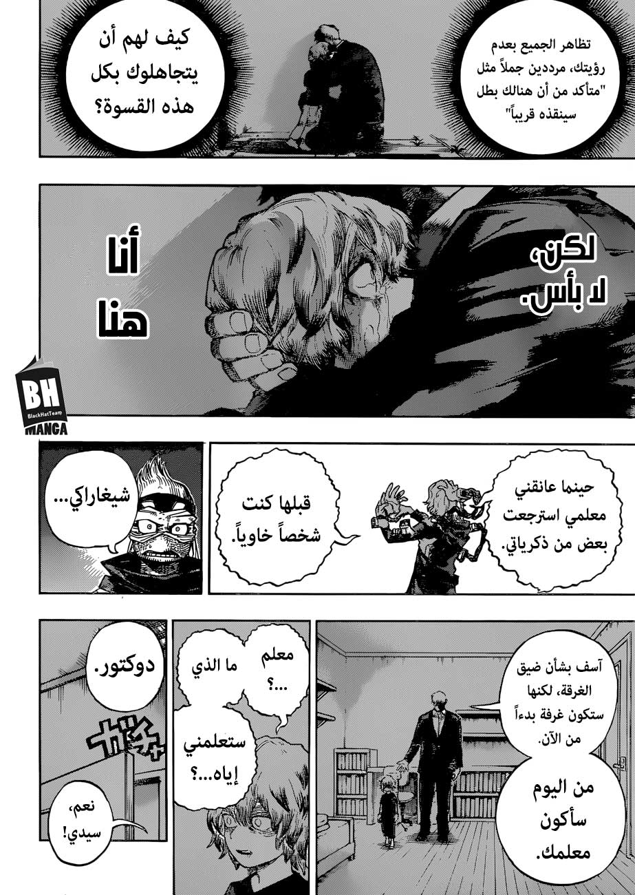 Boku no Hero Academia: Chapter 222 - Page 5