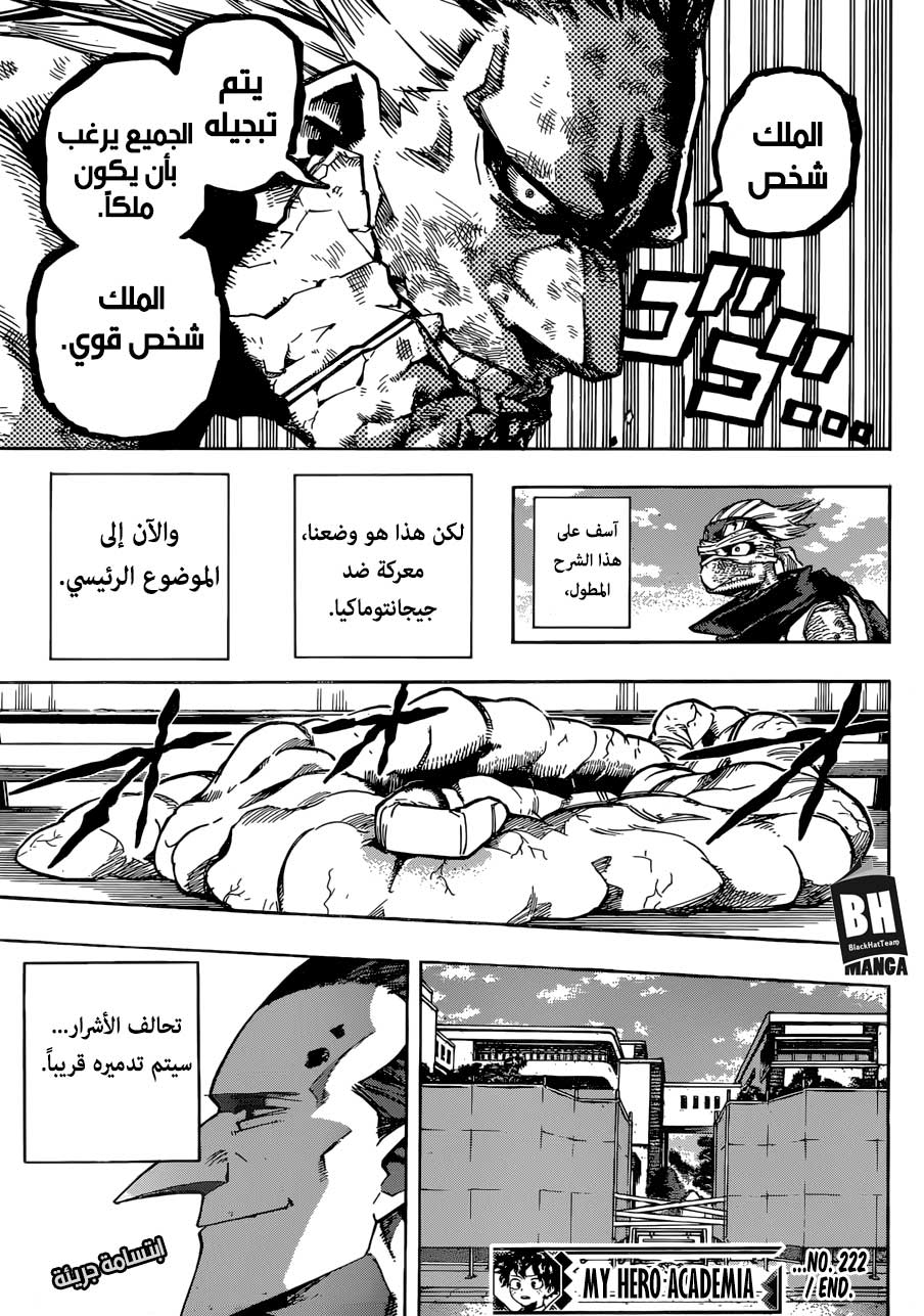 Boku no Hero Academia: Chapter 222 - Page 15