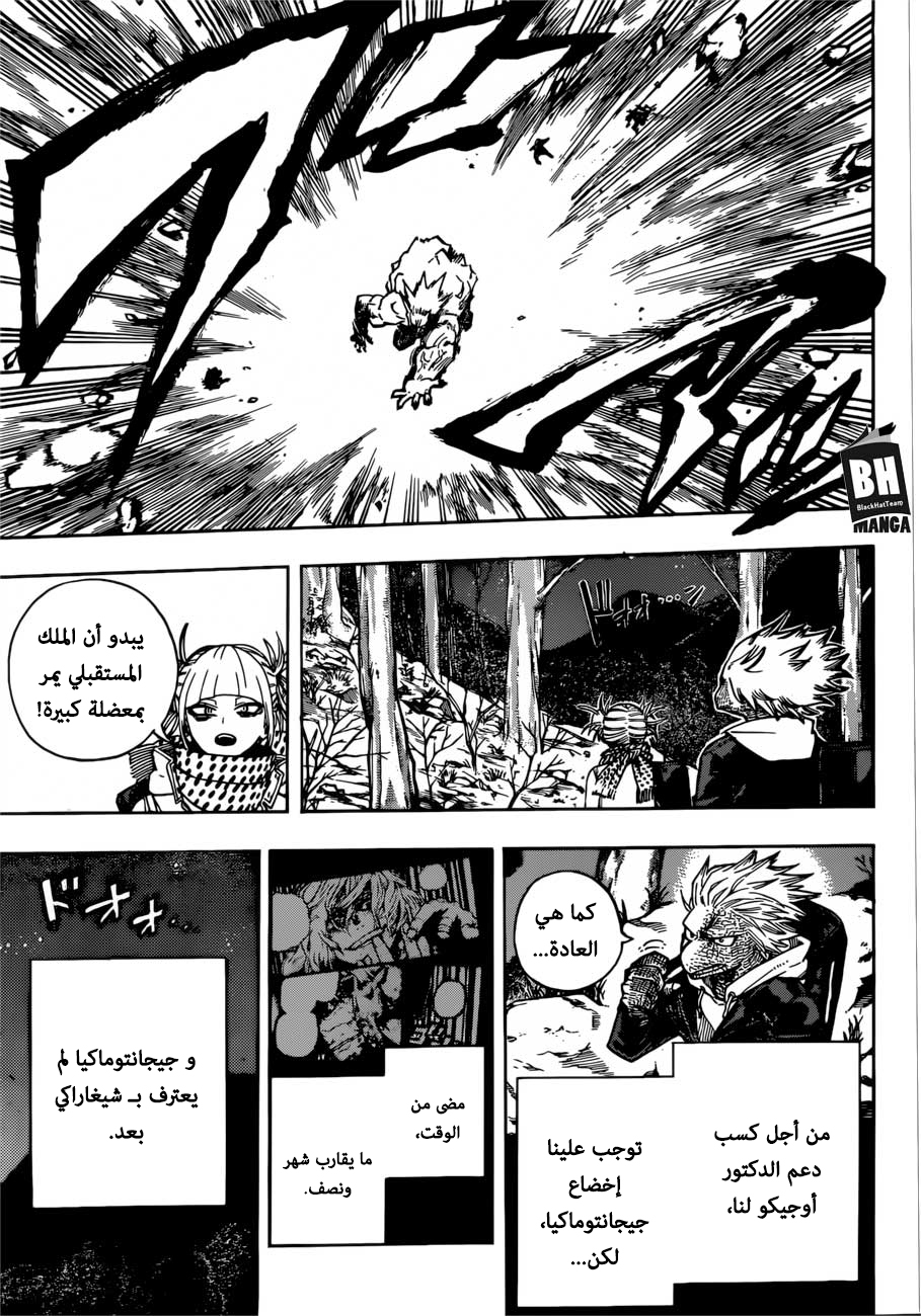 Boku no Hero Academia: Chapter 223 - Page 4