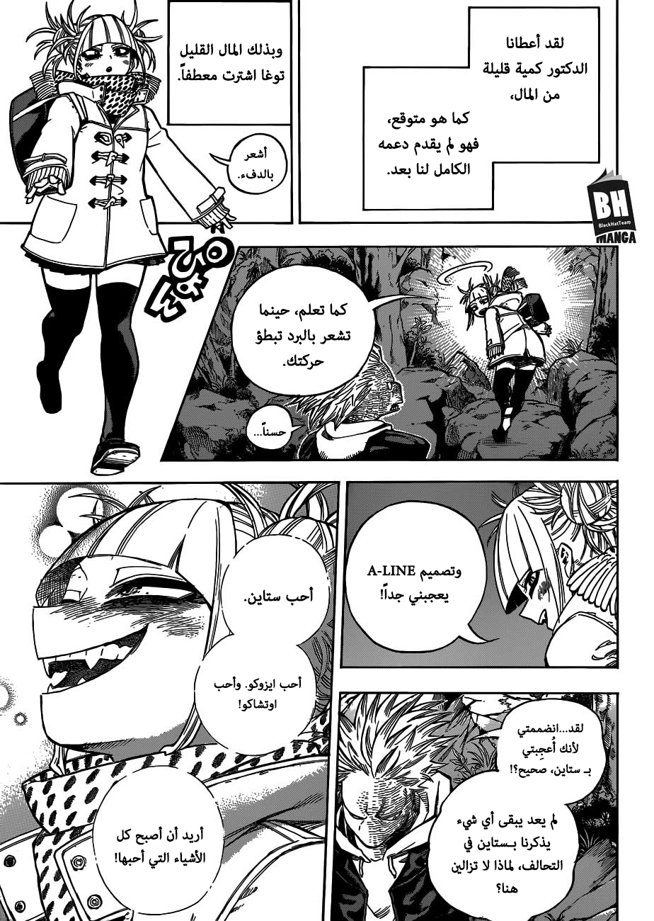 Boku no Hero Academia: Chapter 223 - Page 6