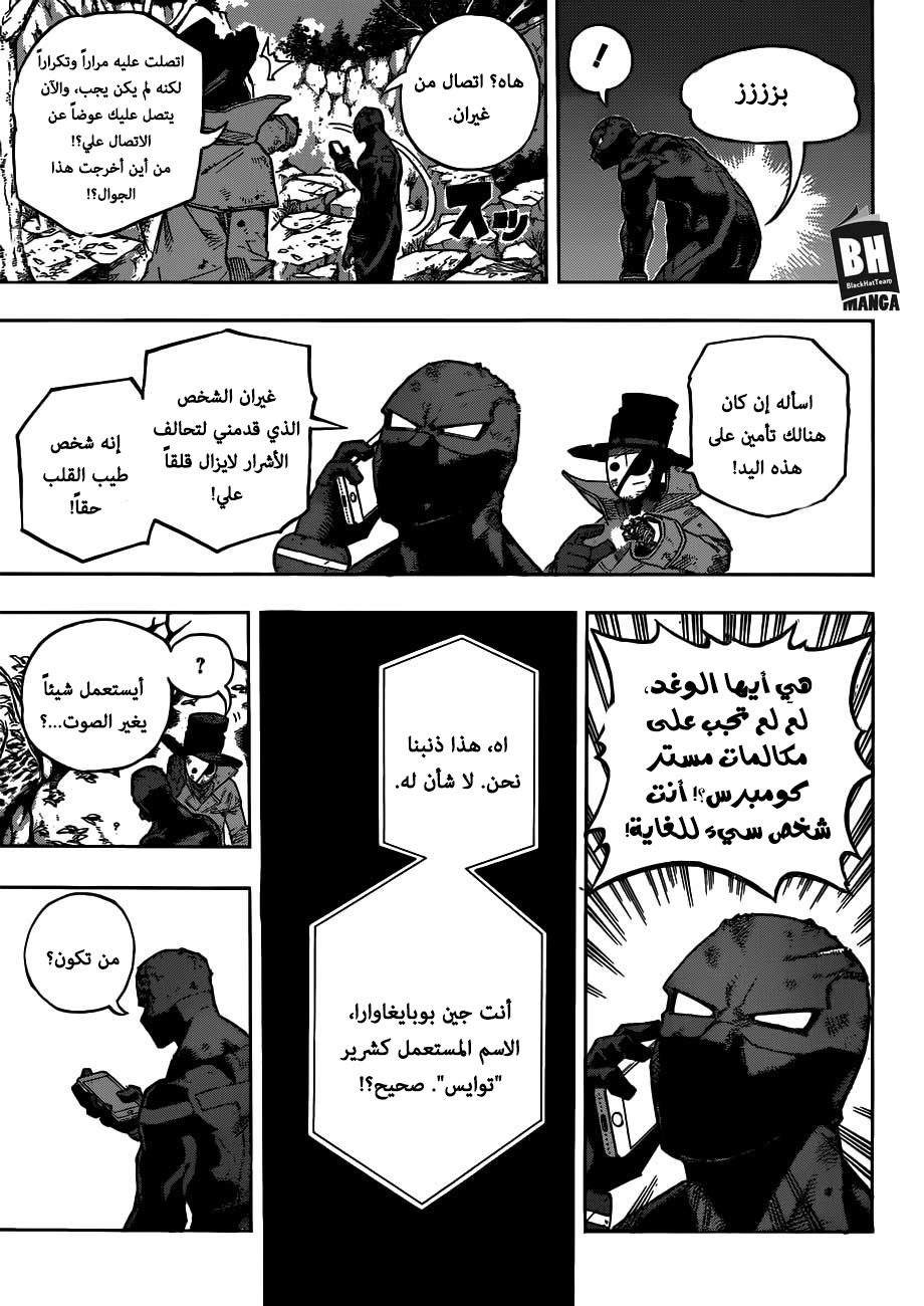 Boku no Hero Academia: Chapter 223 - Page 8