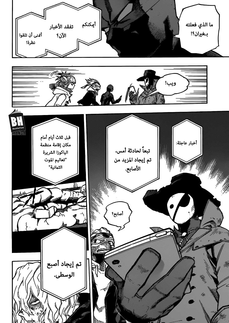 Boku no Hero Academia: Chapter 223 - Page 9