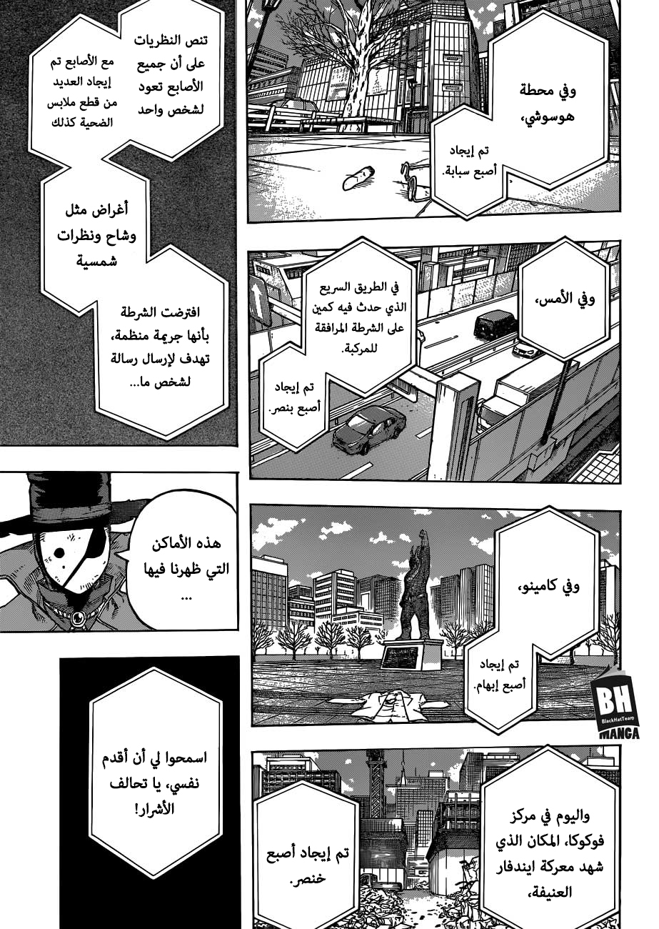 Boku no Hero Academia: Chapter 223 - Page 10