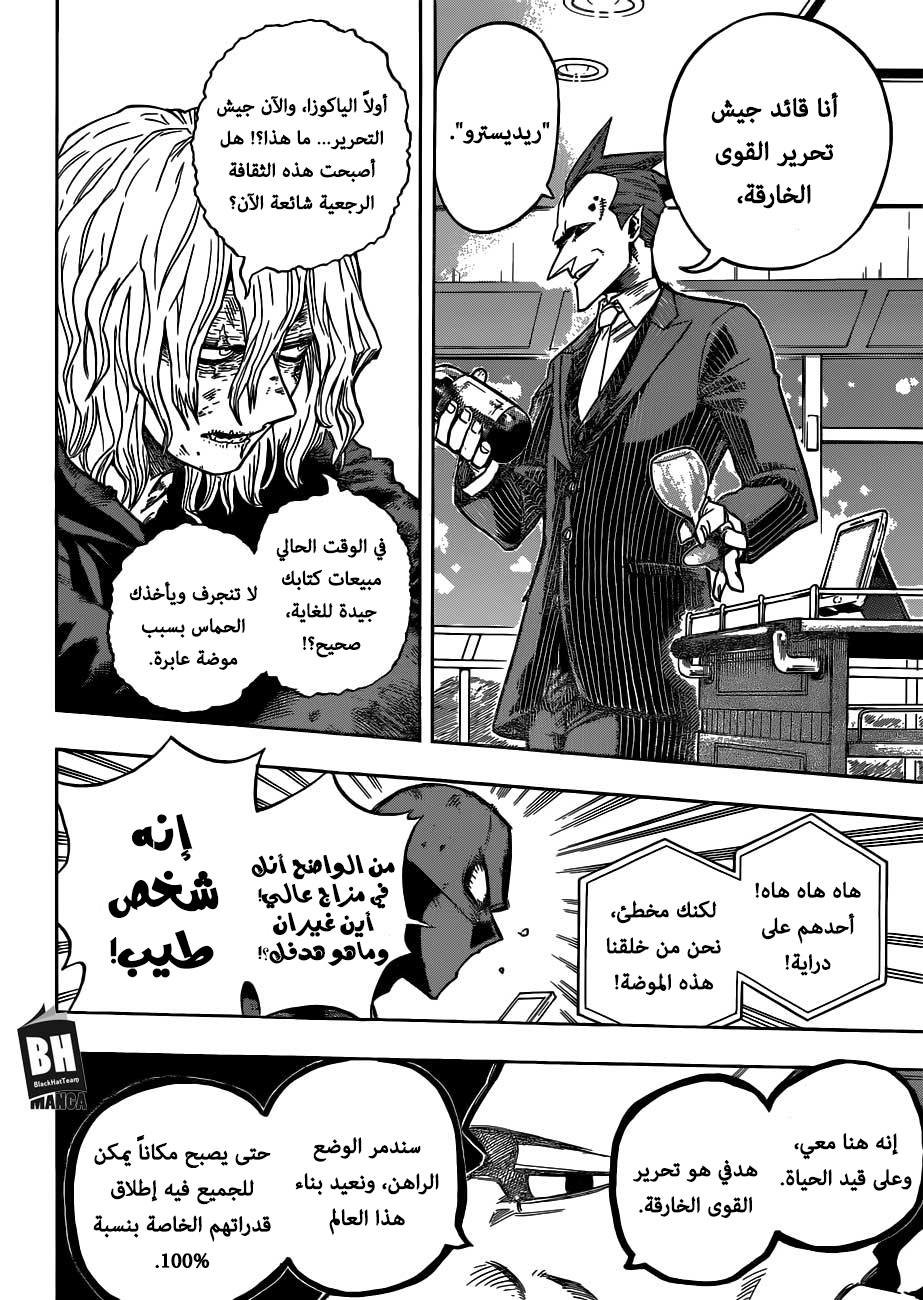 Boku no Hero Academia: Chapter 223 - Page 11