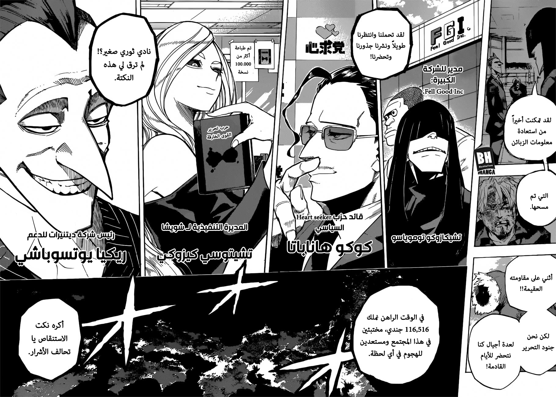 Boku no Hero Academia: Chapter 223 - Page 13