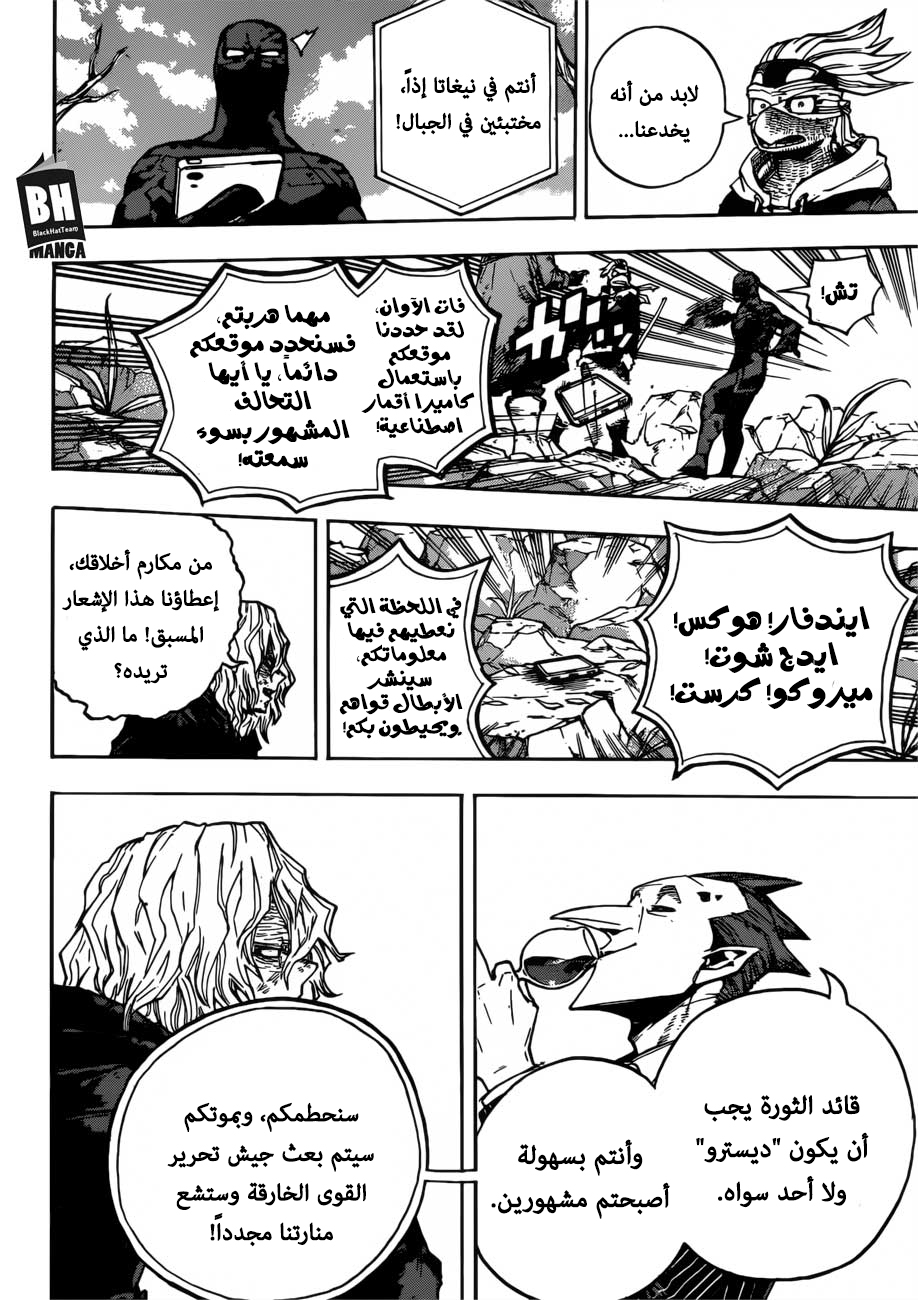 Boku no Hero Academia: Chapter 223 - Page 14