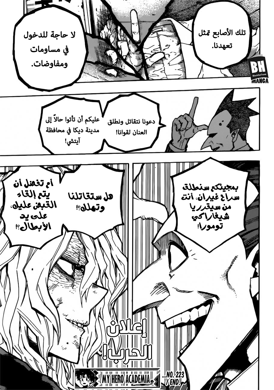 Boku no Hero Academia: Chapter 223 - Page 15