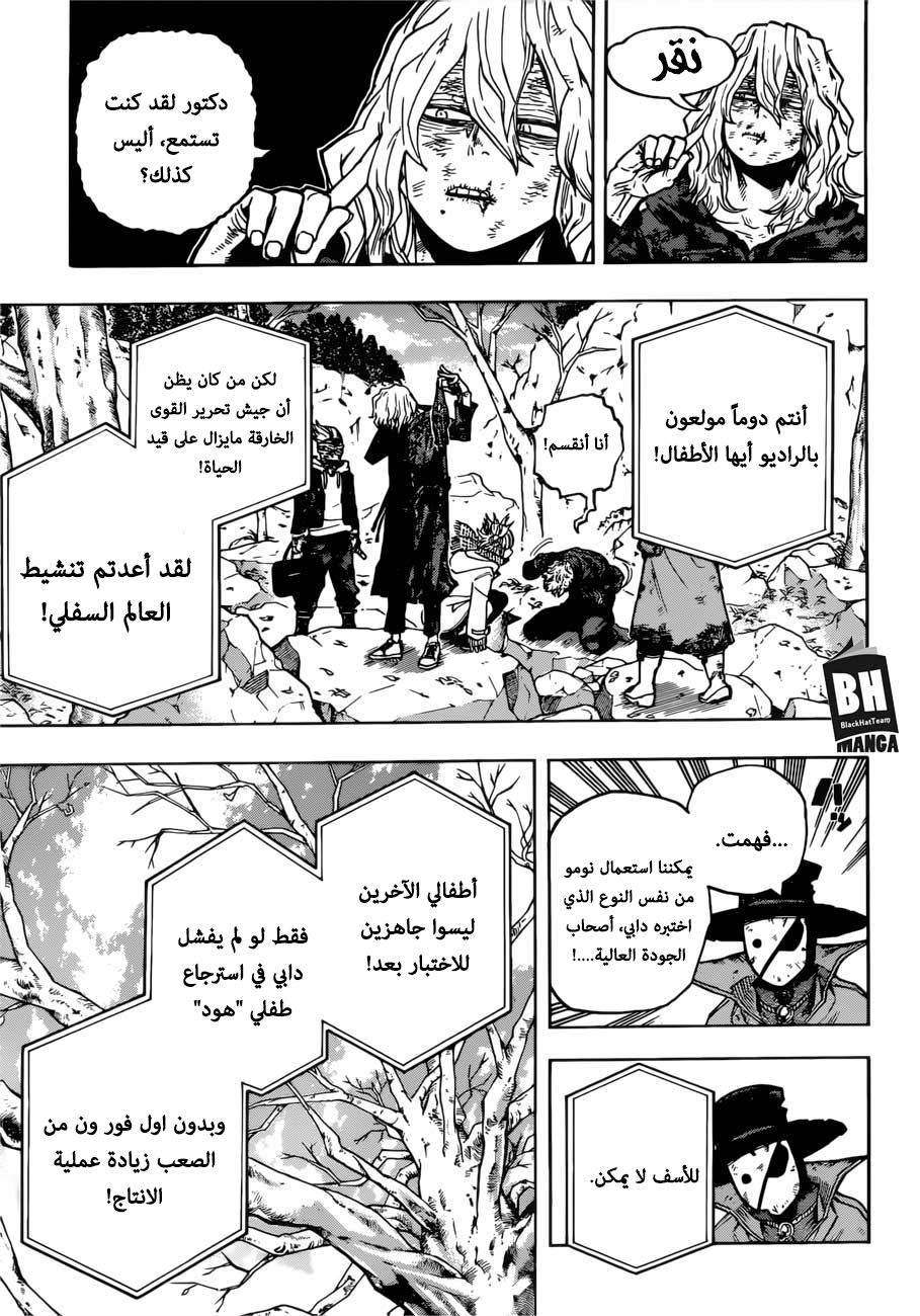 Boku no Hero Academia: Chapter 224 - Page 4