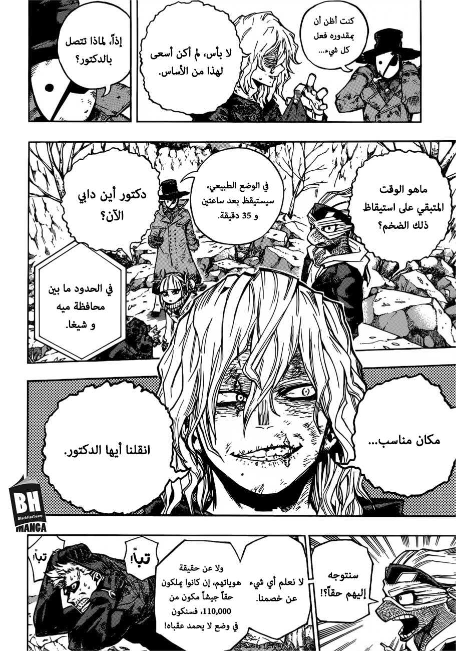 Boku no Hero Academia: Chapter 224 - Page 5