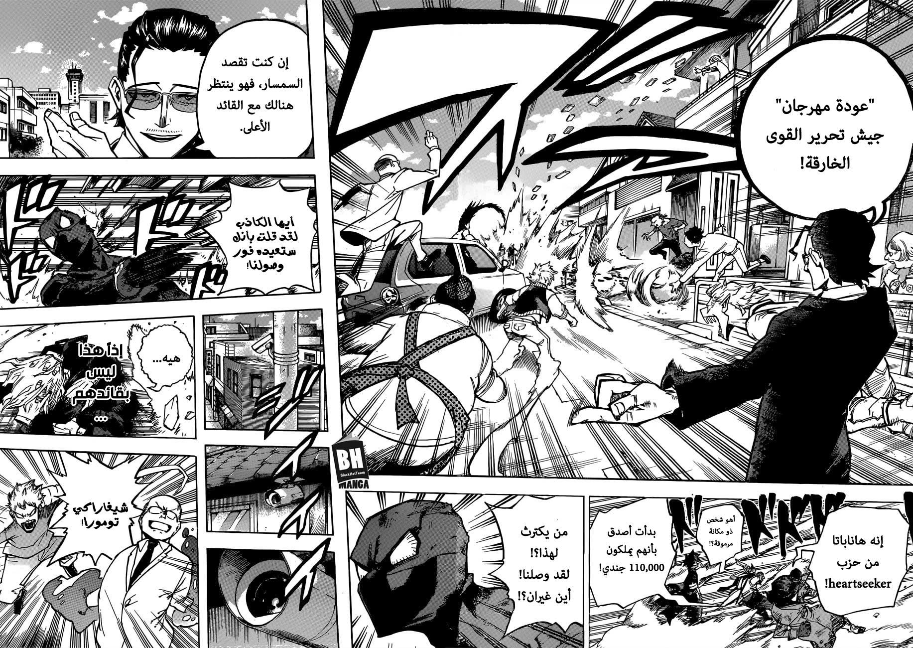 Boku no Hero Academia: Chapter 224 - Page 12