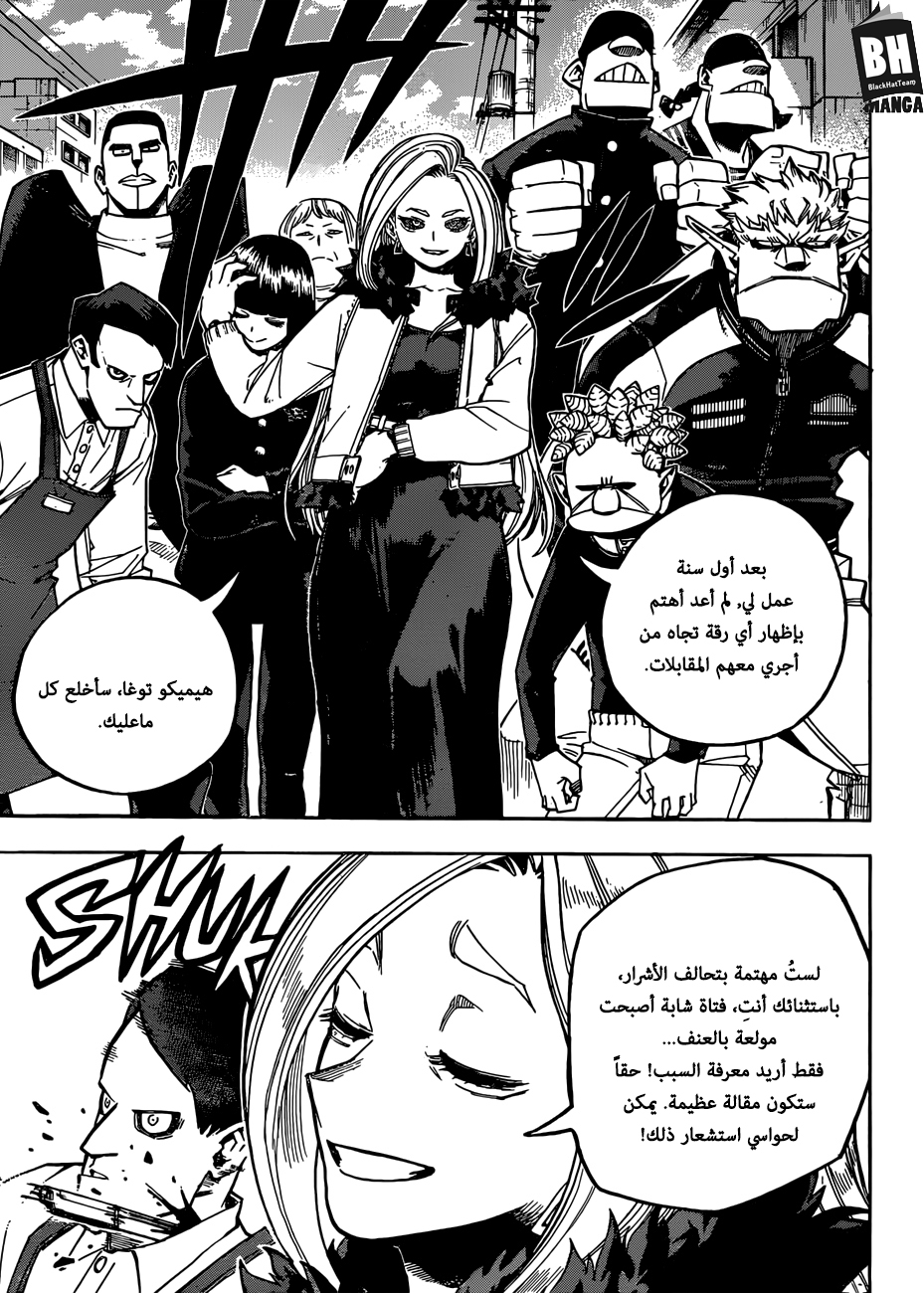 Boku no Hero Academia: Chapter 225 - Page 6