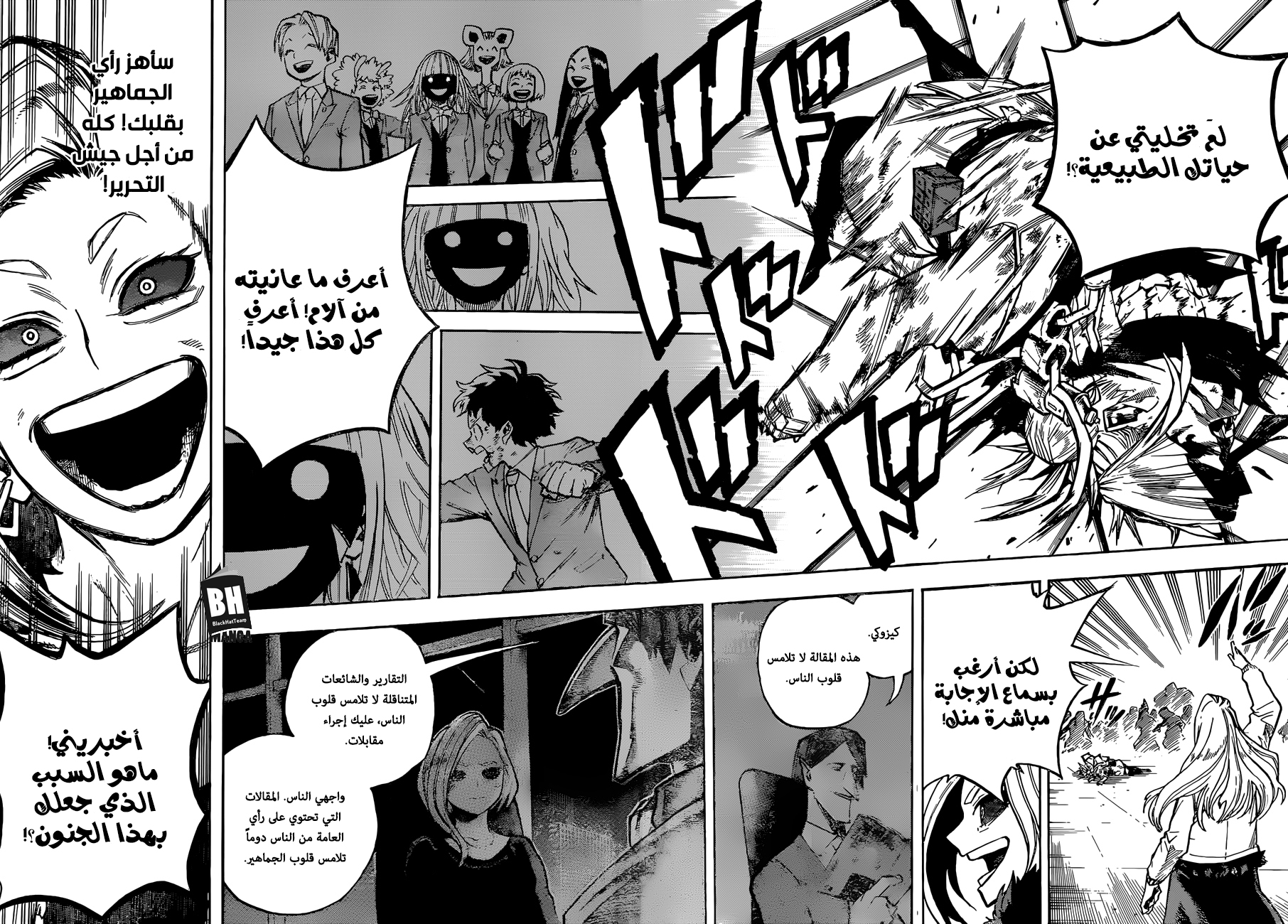 Boku no Hero Academia: Chapter 225 - Page 13