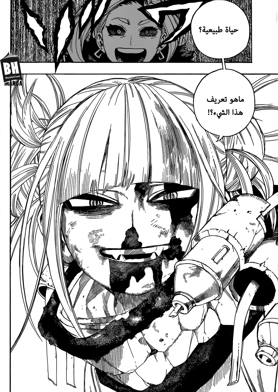 Boku no Hero Academia: Chapter 225 - Page 14