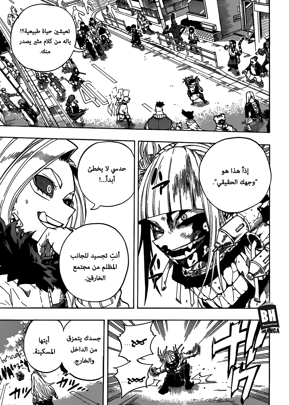 Boku no Hero Academia: Chapter 226 - Page 4