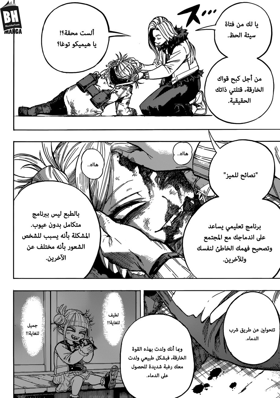 Boku no Hero Academia: Chapter 226 - Page 5