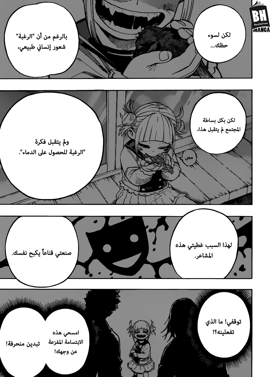 Boku no Hero Academia: Chapter 226 - Page 6