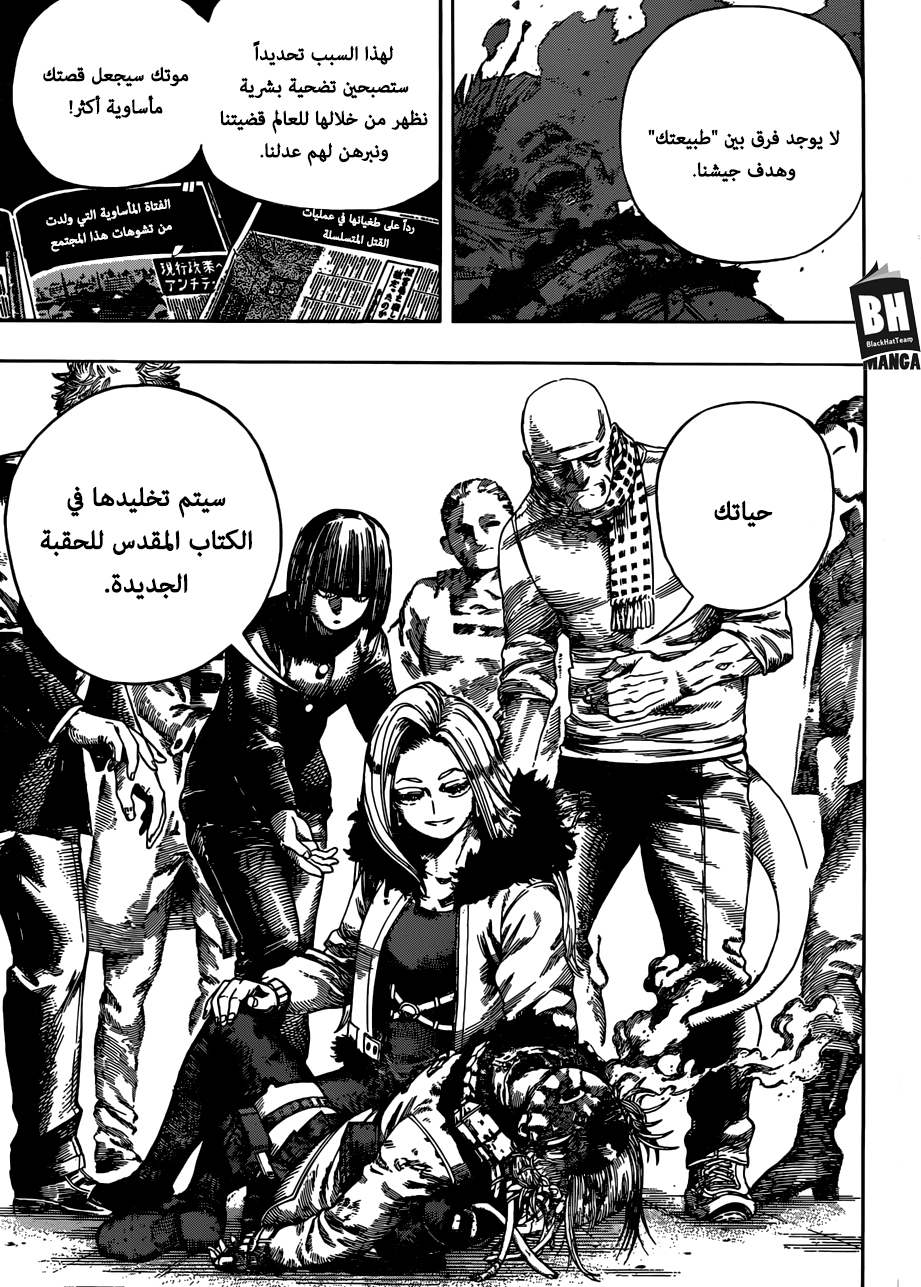 Boku no Hero Academia: Chapter 226 - Page 8