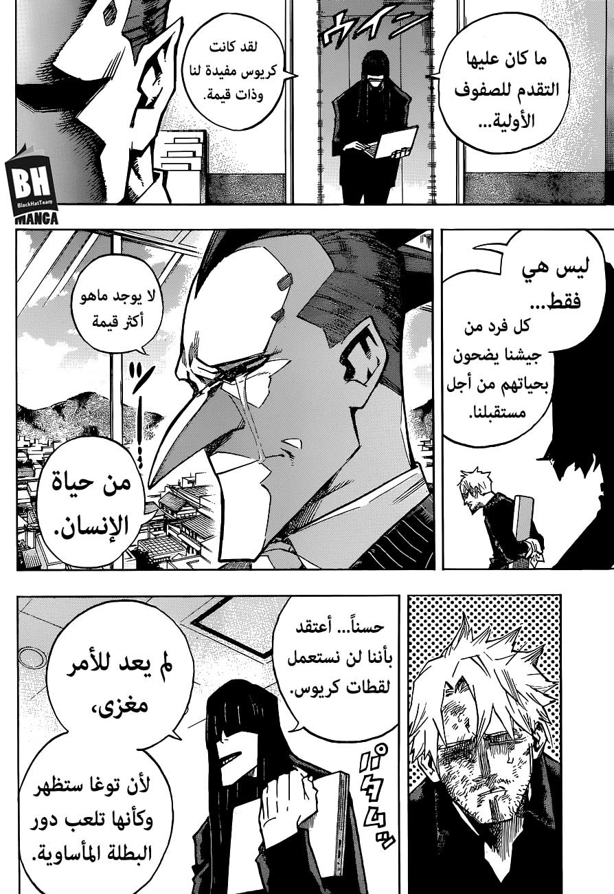 Boku no Hero Academia: Chapter 227 - Page 5