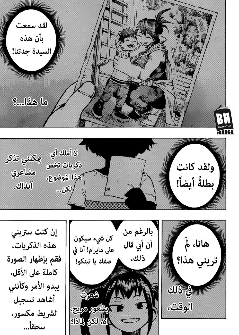 Boku no Hero Academia: Chapter 227 - Page 12