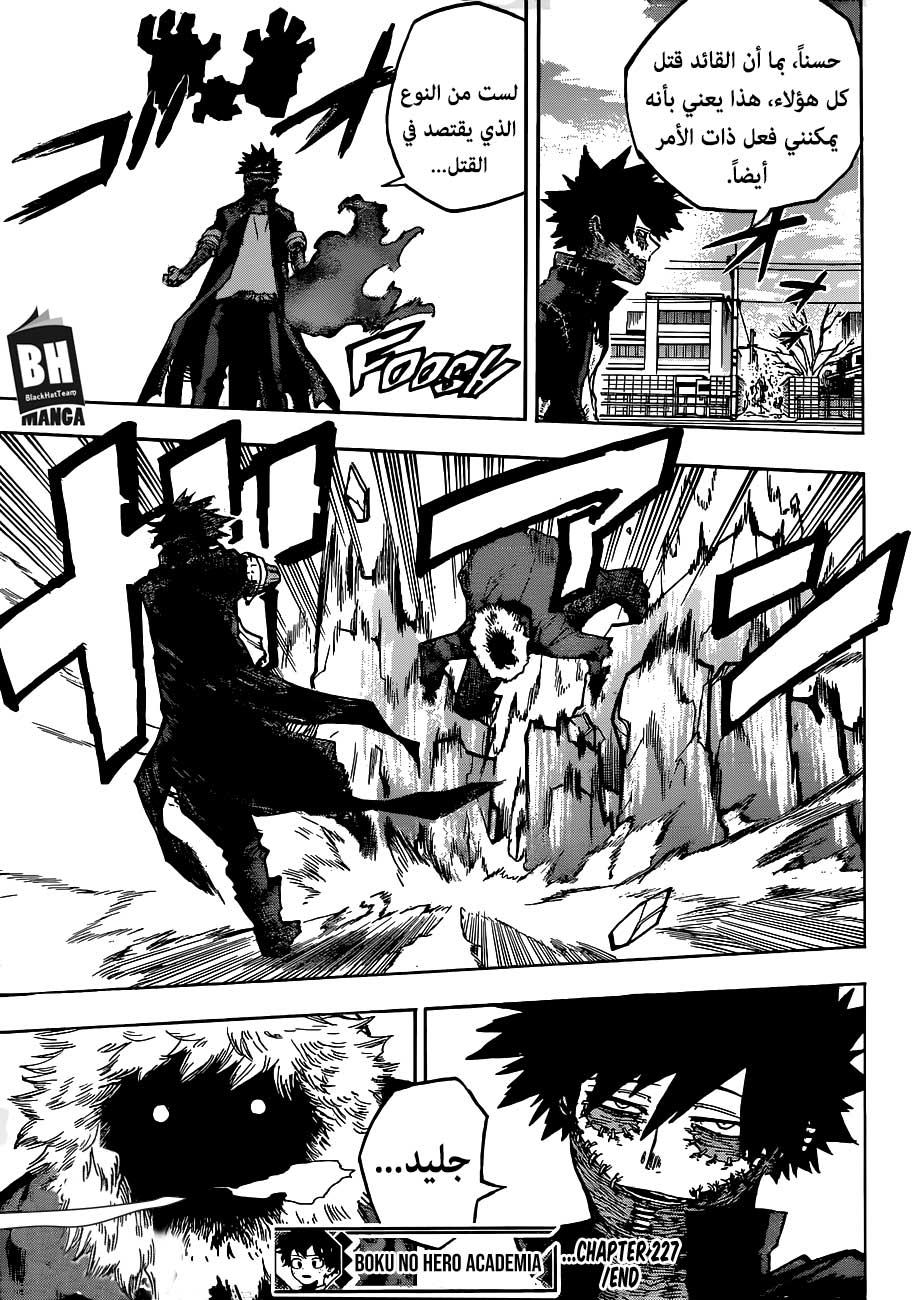 Boku no Hero Academia: Chapter 227 - Page 15