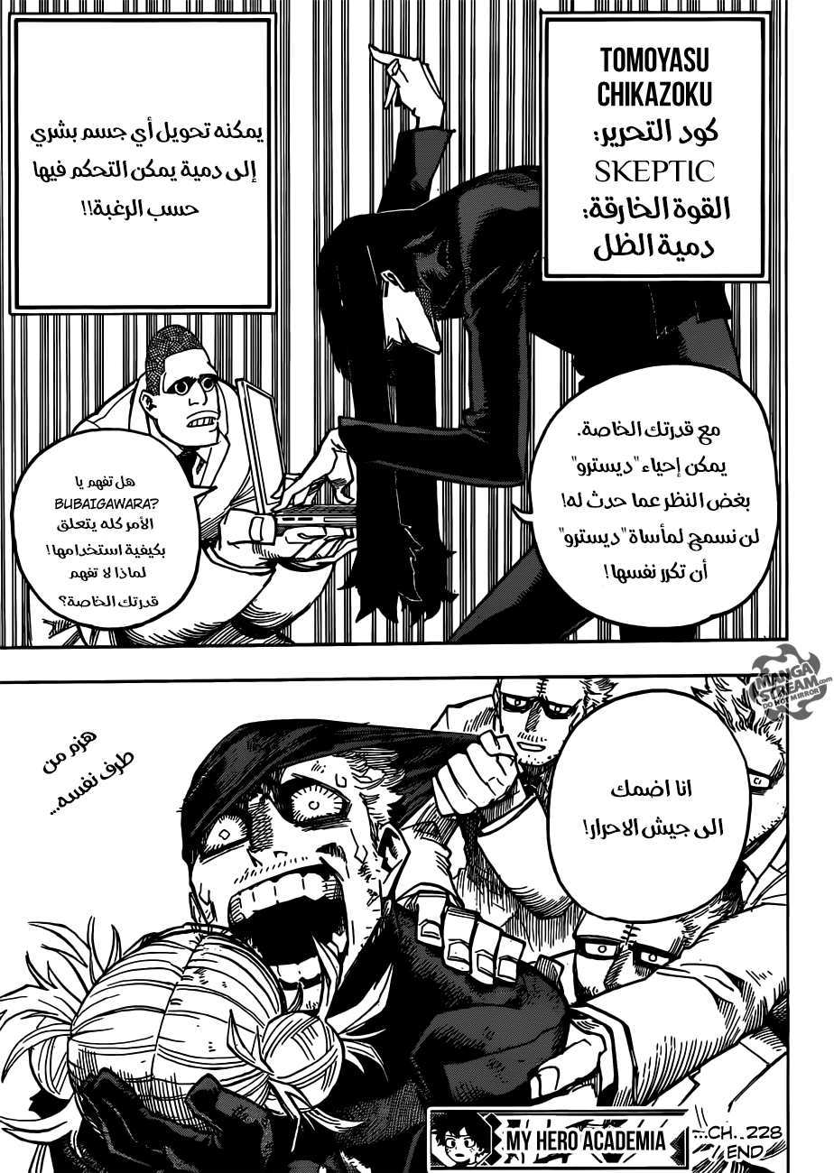 Boku no Hero Academia: Chapter 228 - Page 13