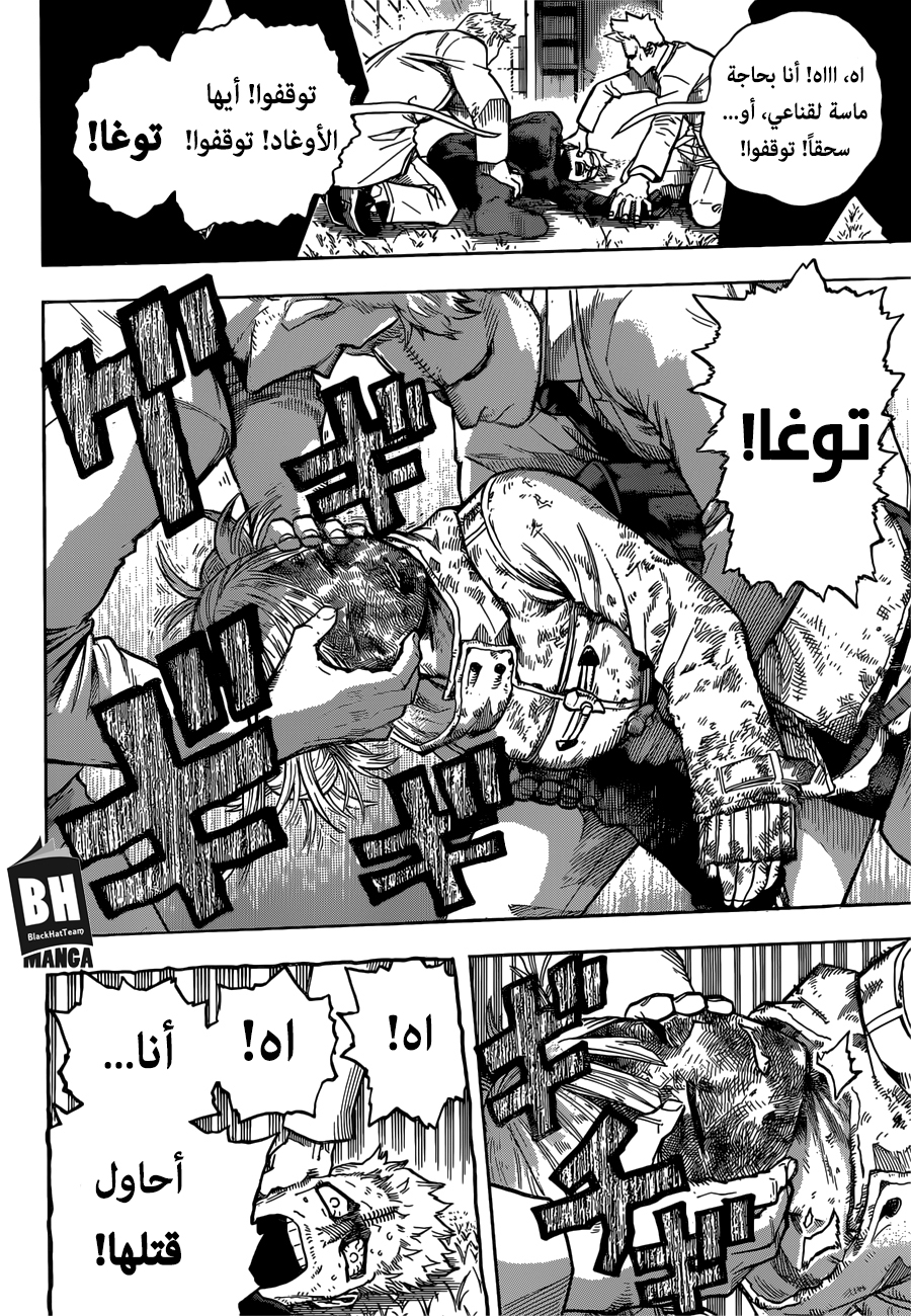 Boku no Hero Academia: Chapter 229 - Page 5