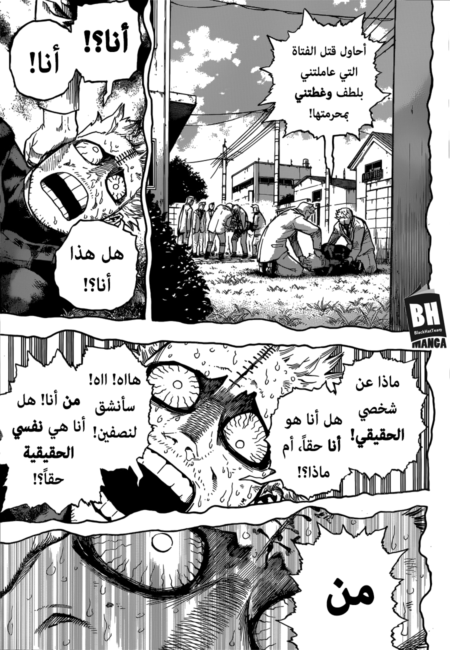 Boku no Hero Academia: Chapter 229 - Page 6