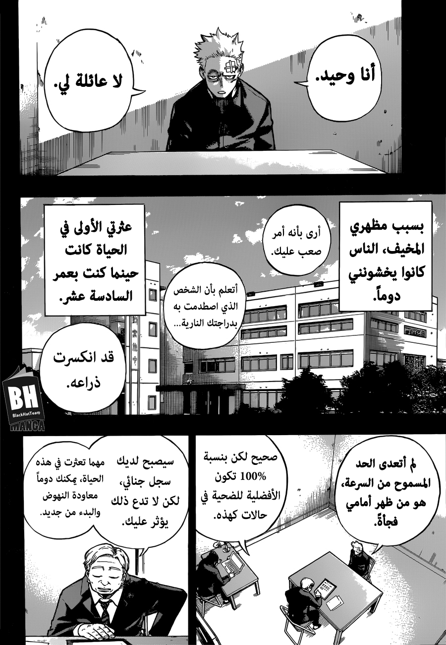 Boku no Hero Academia: Chapter 229 - Page 7