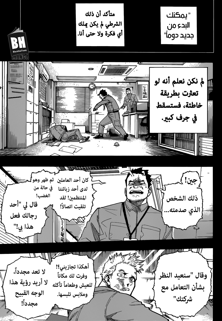 Boku no Hero Academia: Chapter 229 - Page 8