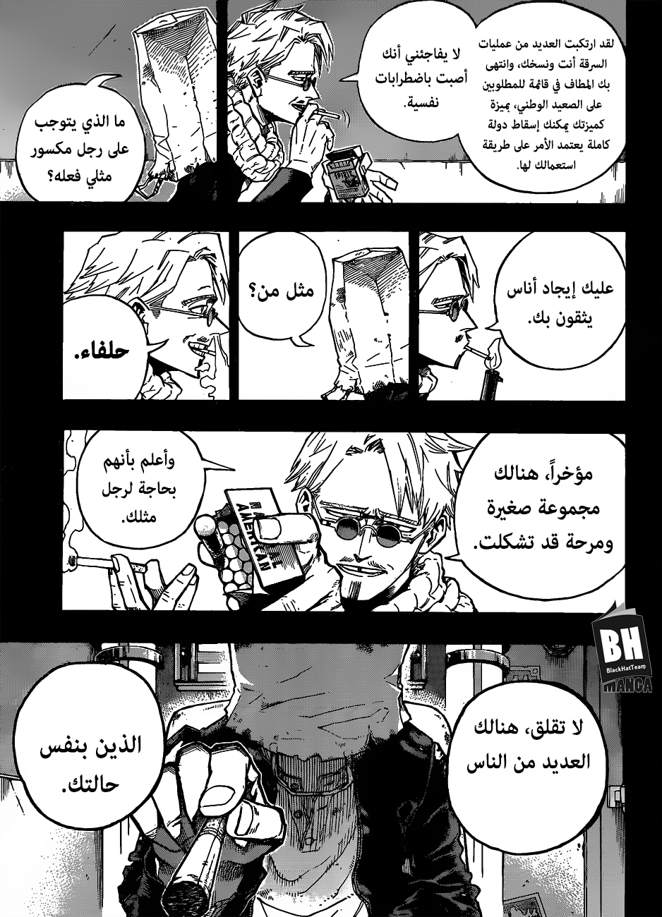 Boku no Hero Academia: Chapter 229 - Page 12