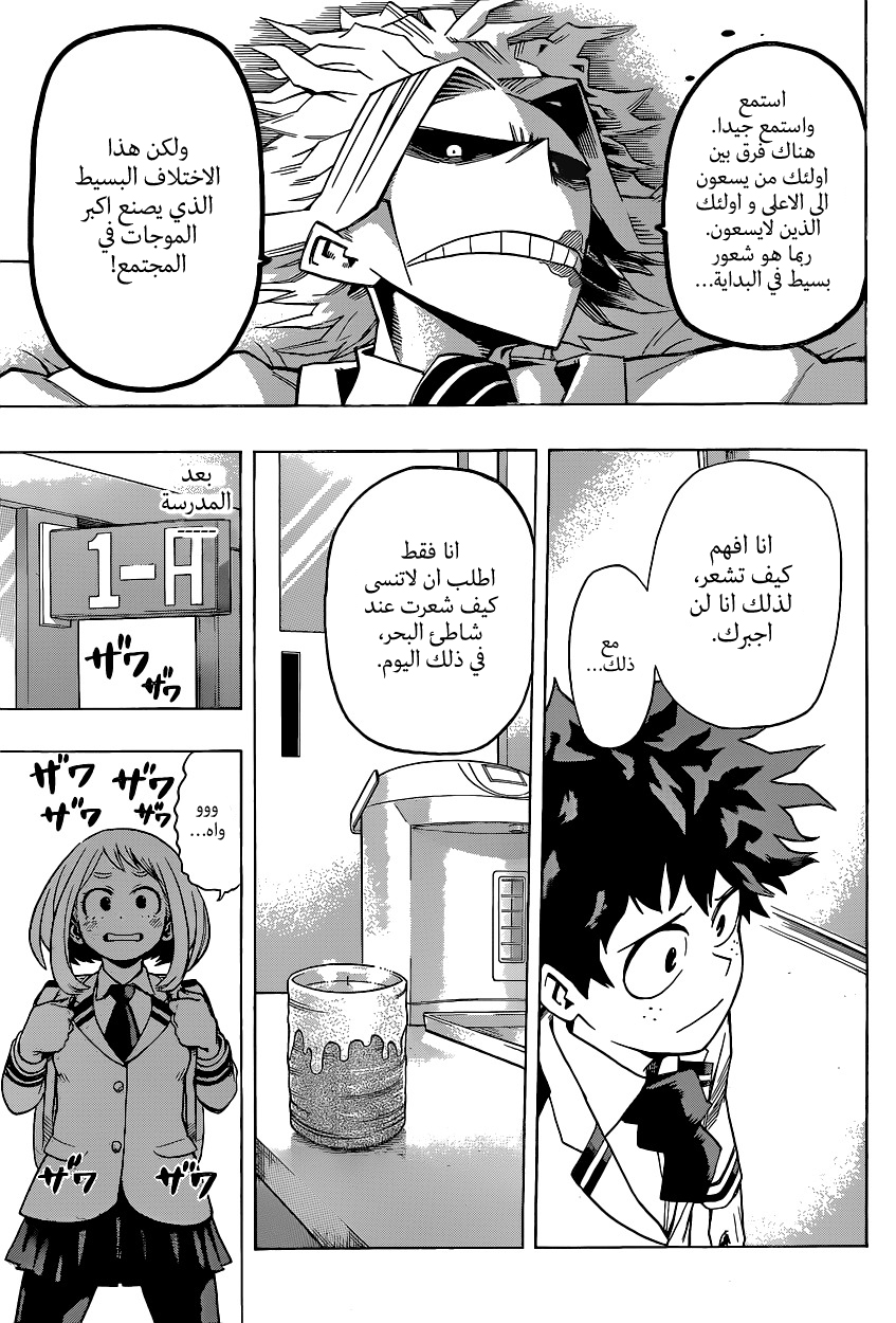 Boku no Hero Academia: Chapter 23 - Page 6