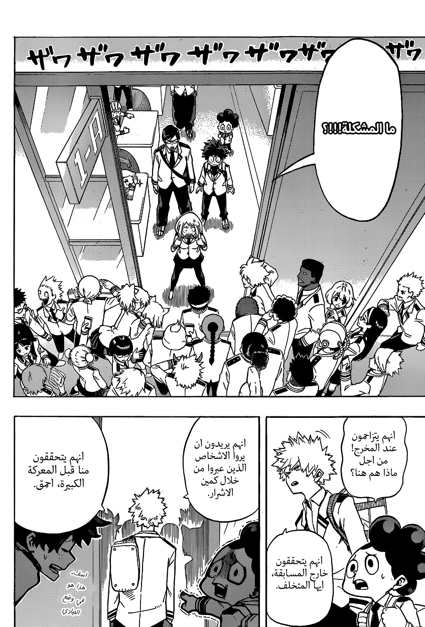 Boku no Hero Academia: Chapter 23 - Page 7