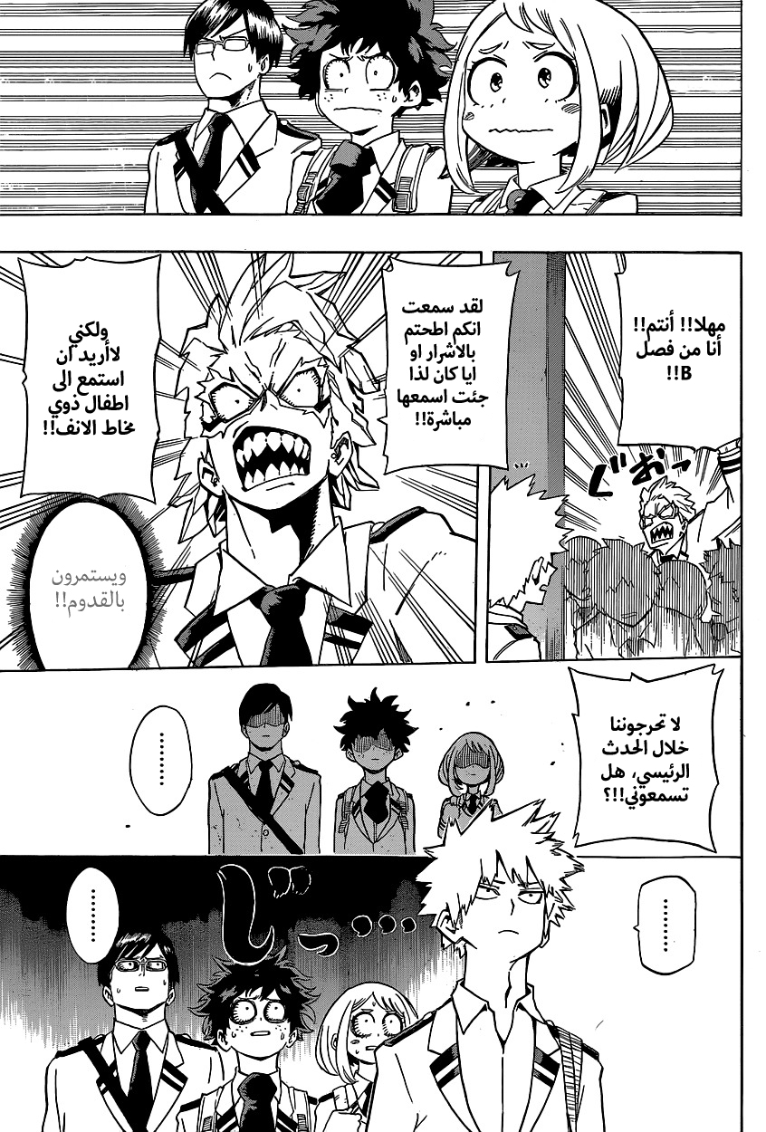 Boku no Hero Academia: Chapter 23 - Page 10