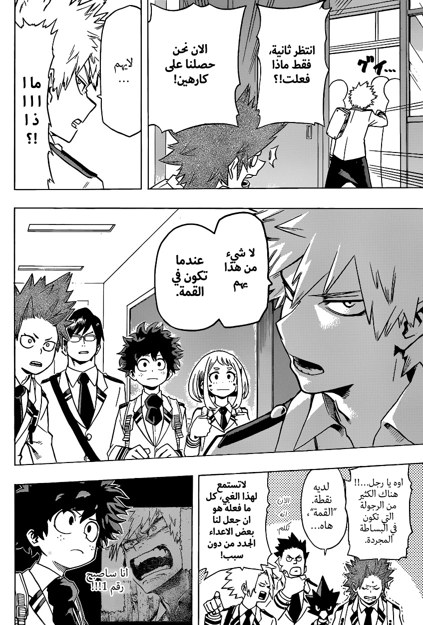 Boku no Hero Academia: Chapter 23 - Page 11