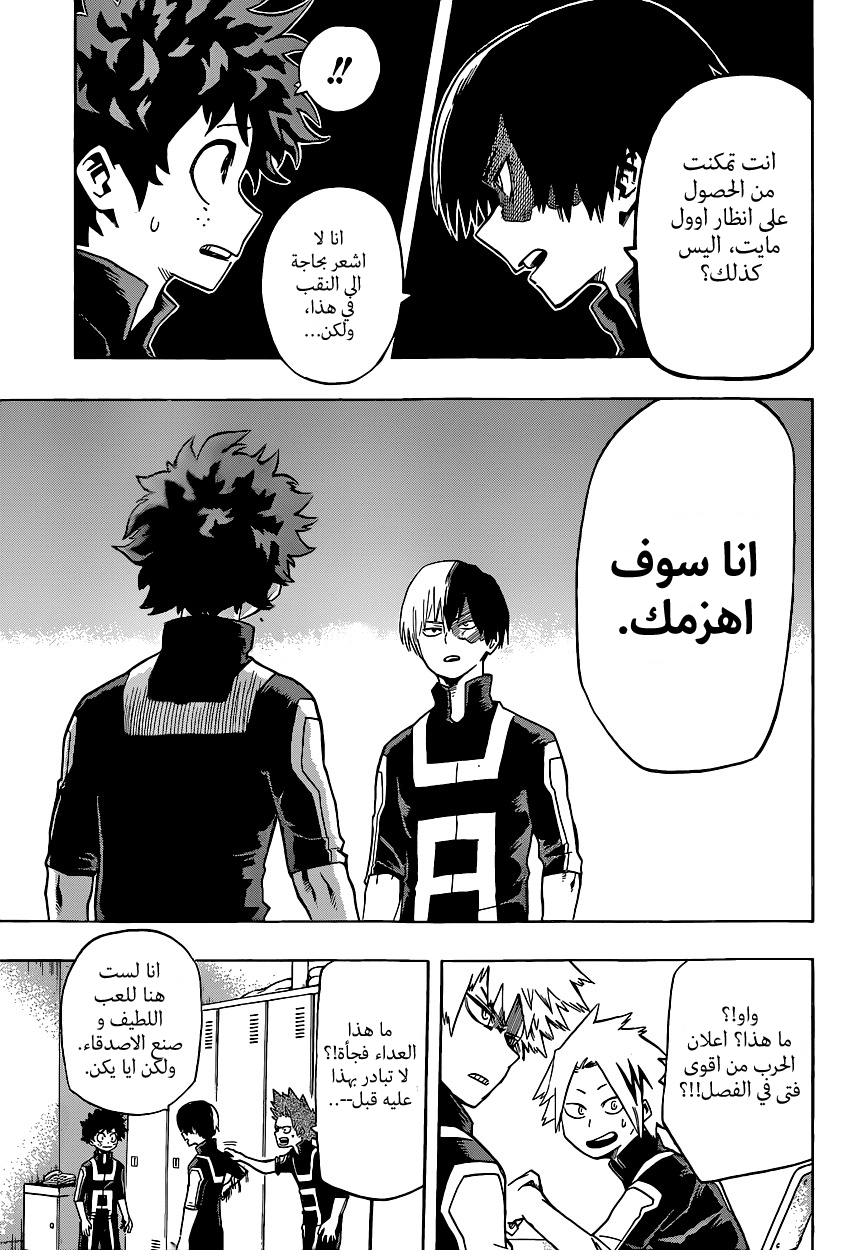 Boku no Hero Academia: Chapter 23 - Page 16