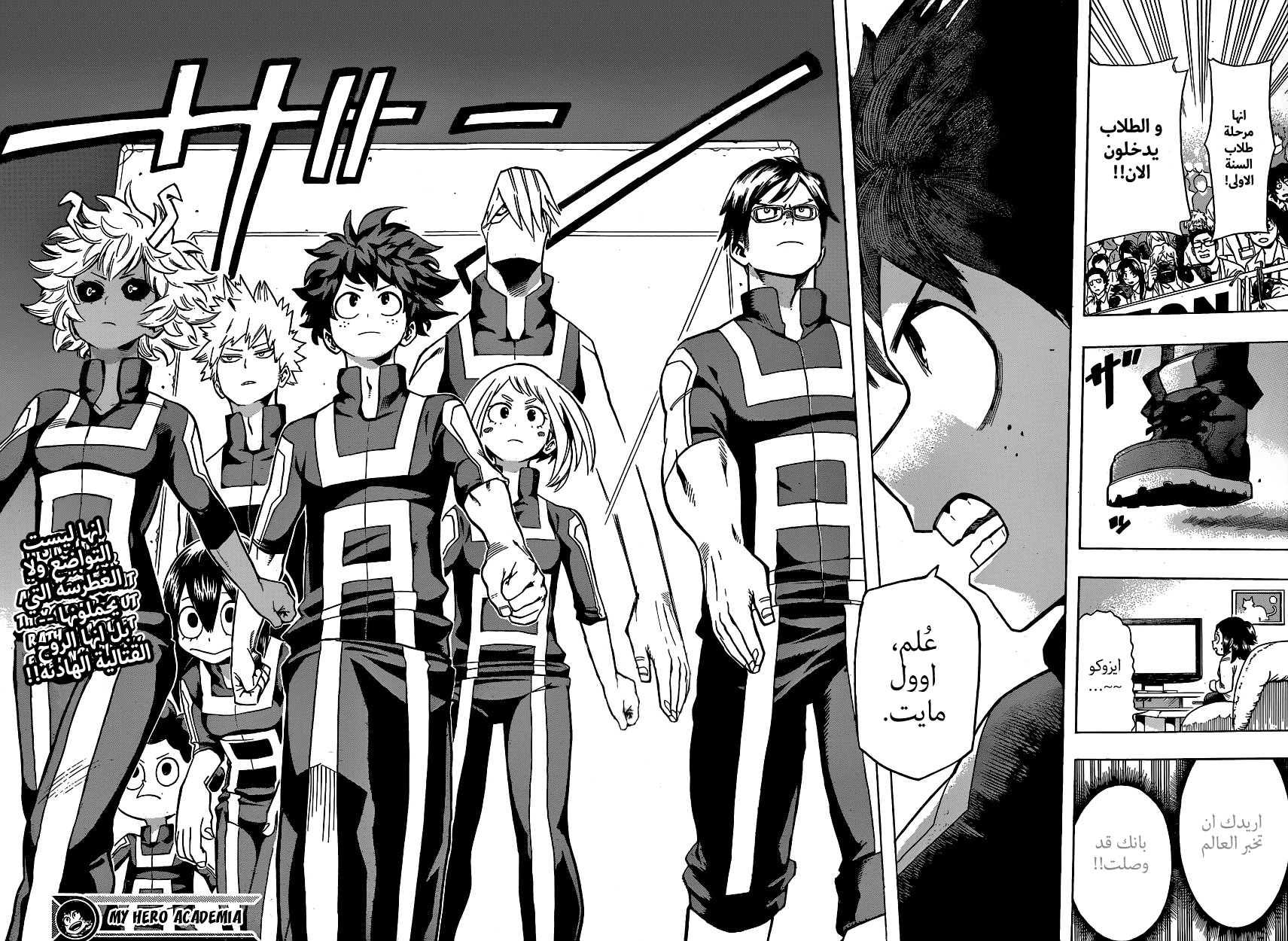 Boku no Hero Academia: Chapter 23 - Page 19