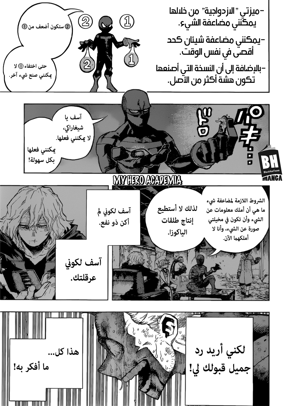Boku no Hero Academia: Chapter 230 - Page 1