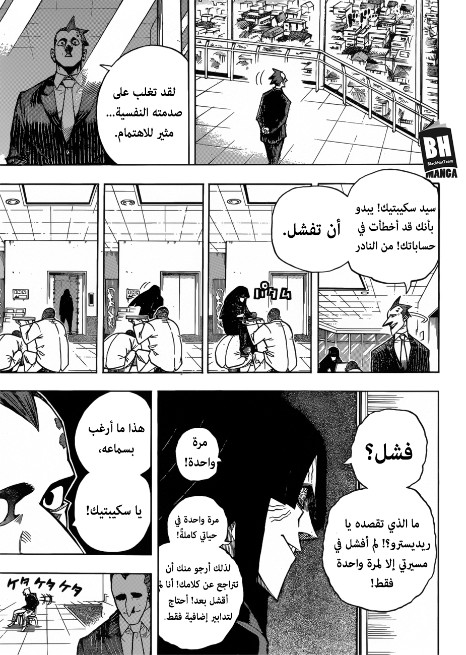 Boku no Hero Academia: Chapter 230 - Page 5