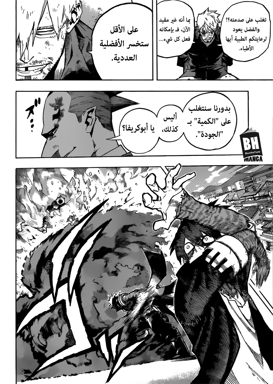 Boku no Hero Academia: Chapter 230 - Page 6