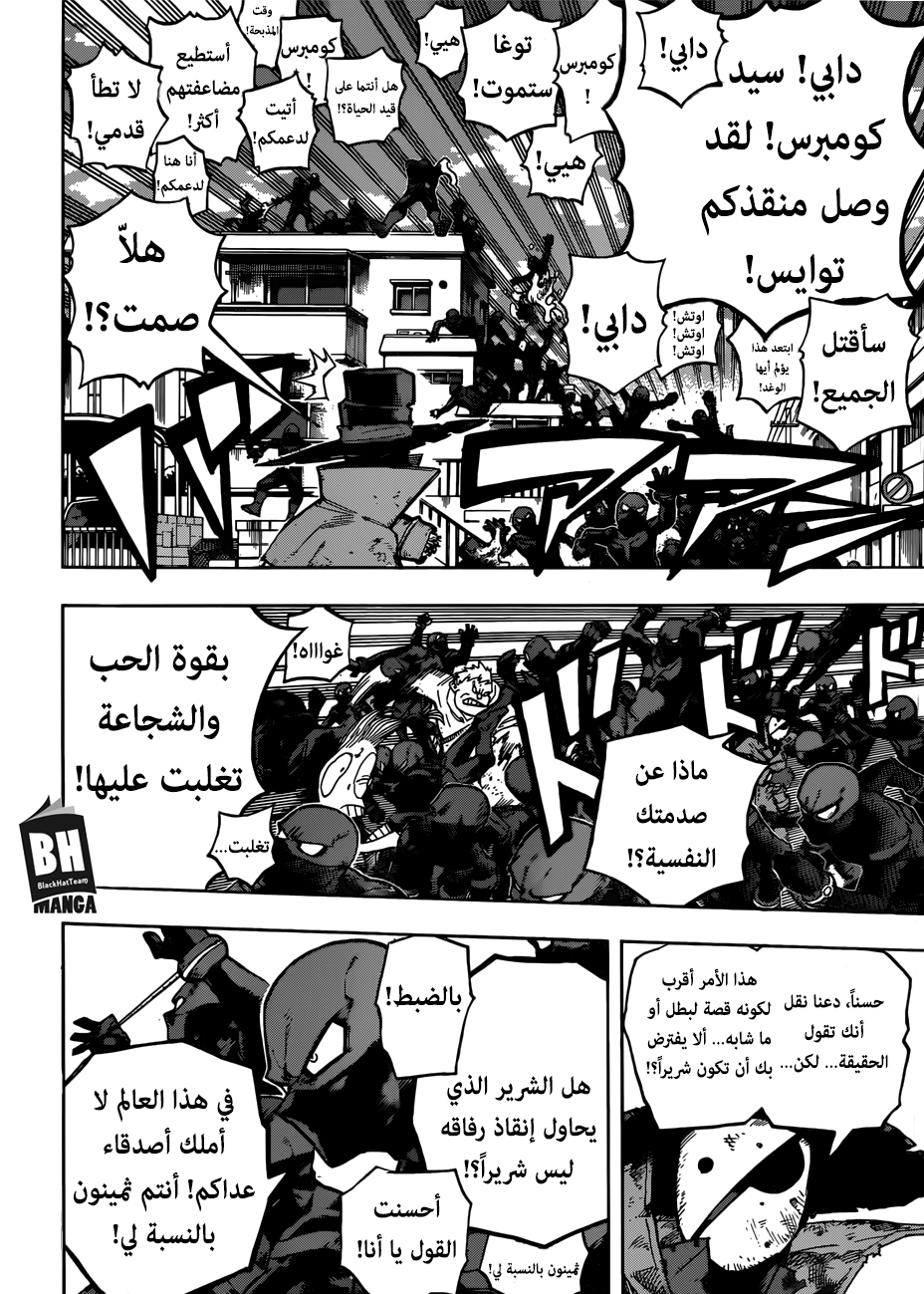 Boku no Hero Academia: Chapter 230 - Page 8