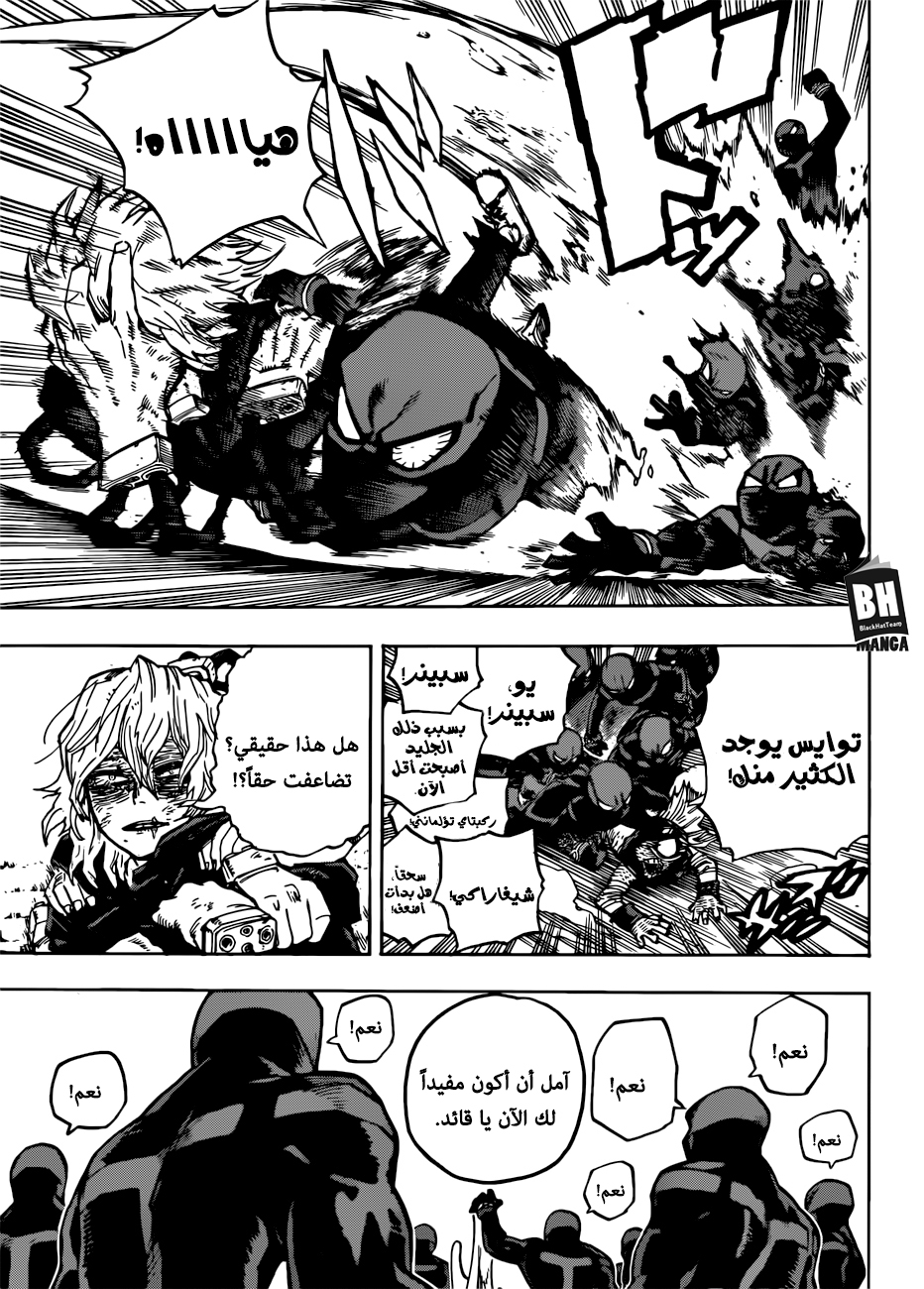 Boku no Hero Academia: Chapter 231 - Page 10