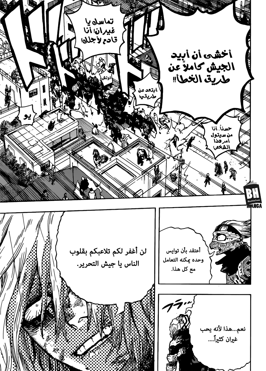 Boku no Hero Academia: Chapter 231 - Page 12