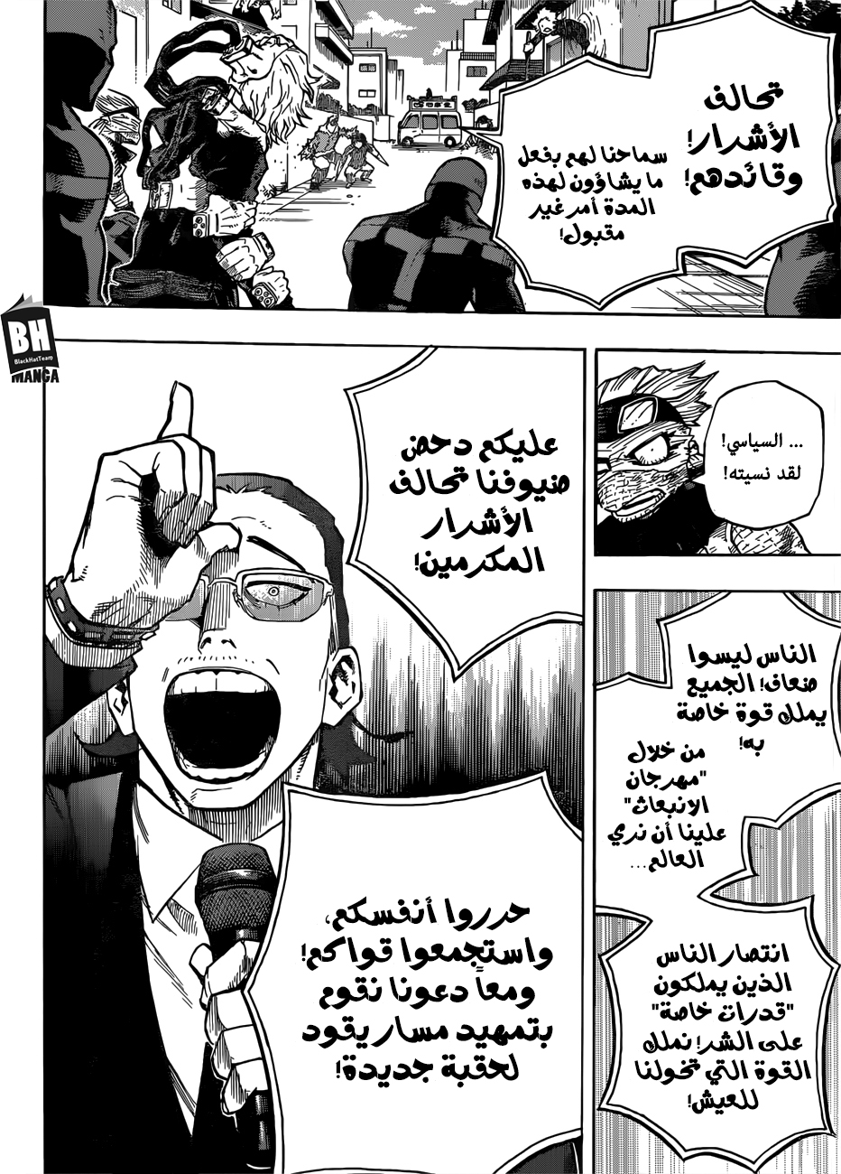 Boku no Hero Academia: Chapter 231 - Page 13