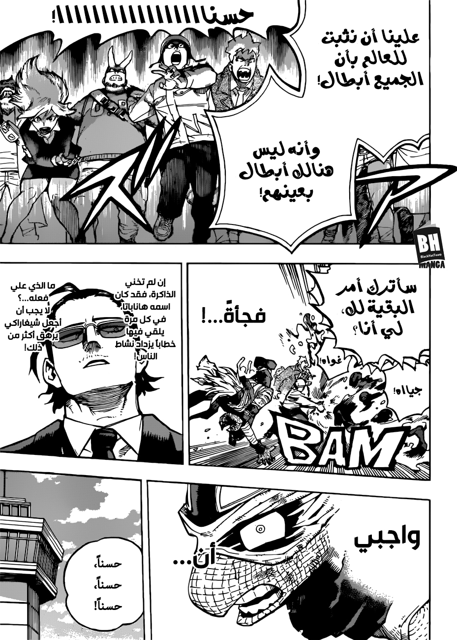 Boku no Hero Academia: Chapter 231 - Page 14